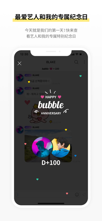 艺人 bubble 列表